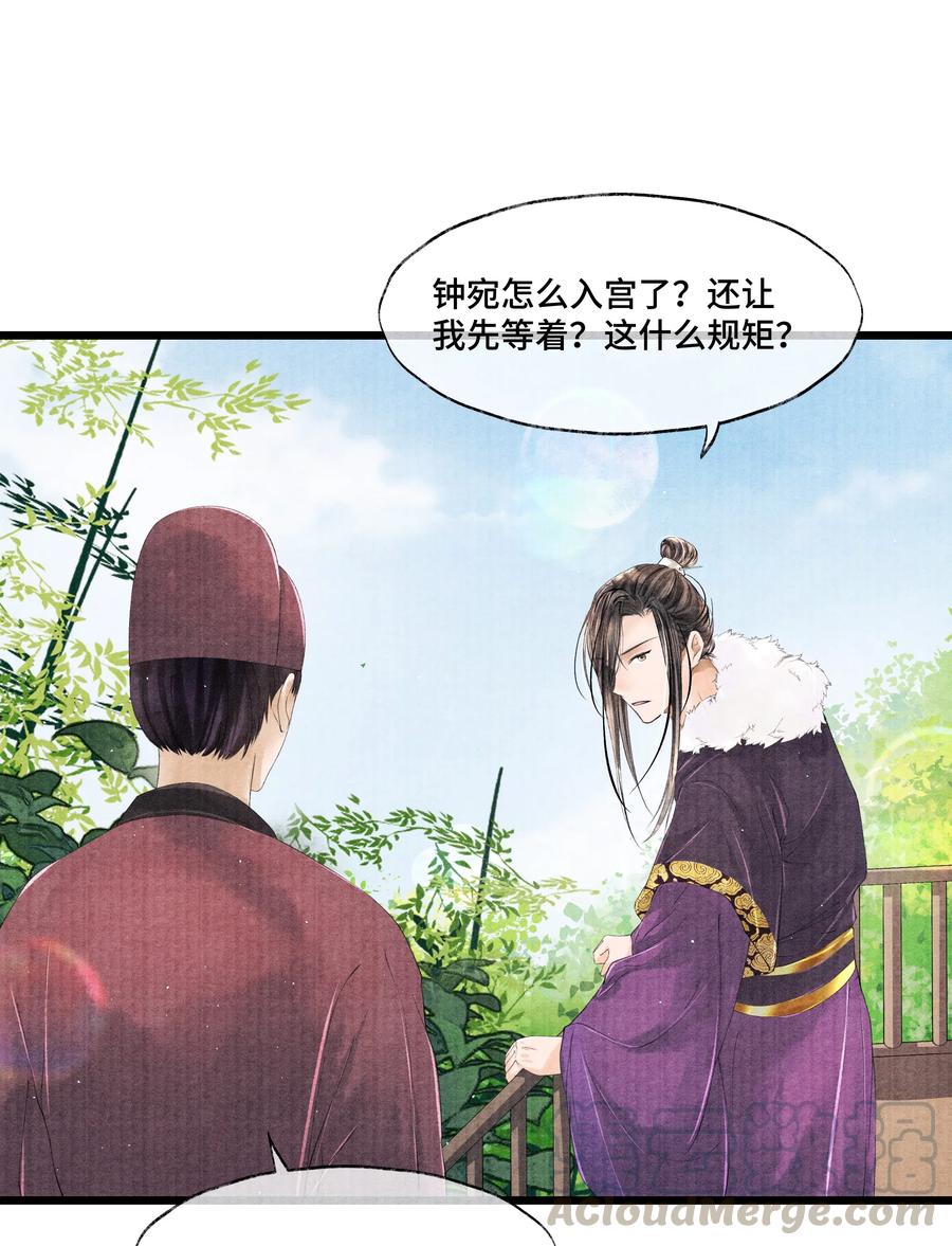 《当年万里觅封侯》033 想要留在京中，竟这么难吗… 第37页