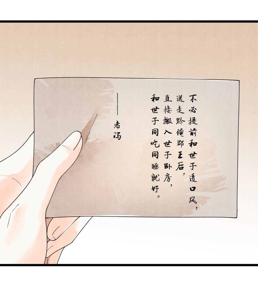 《当年万里觅封侯》033 想要留在京中，竟这么难吗… 第12页