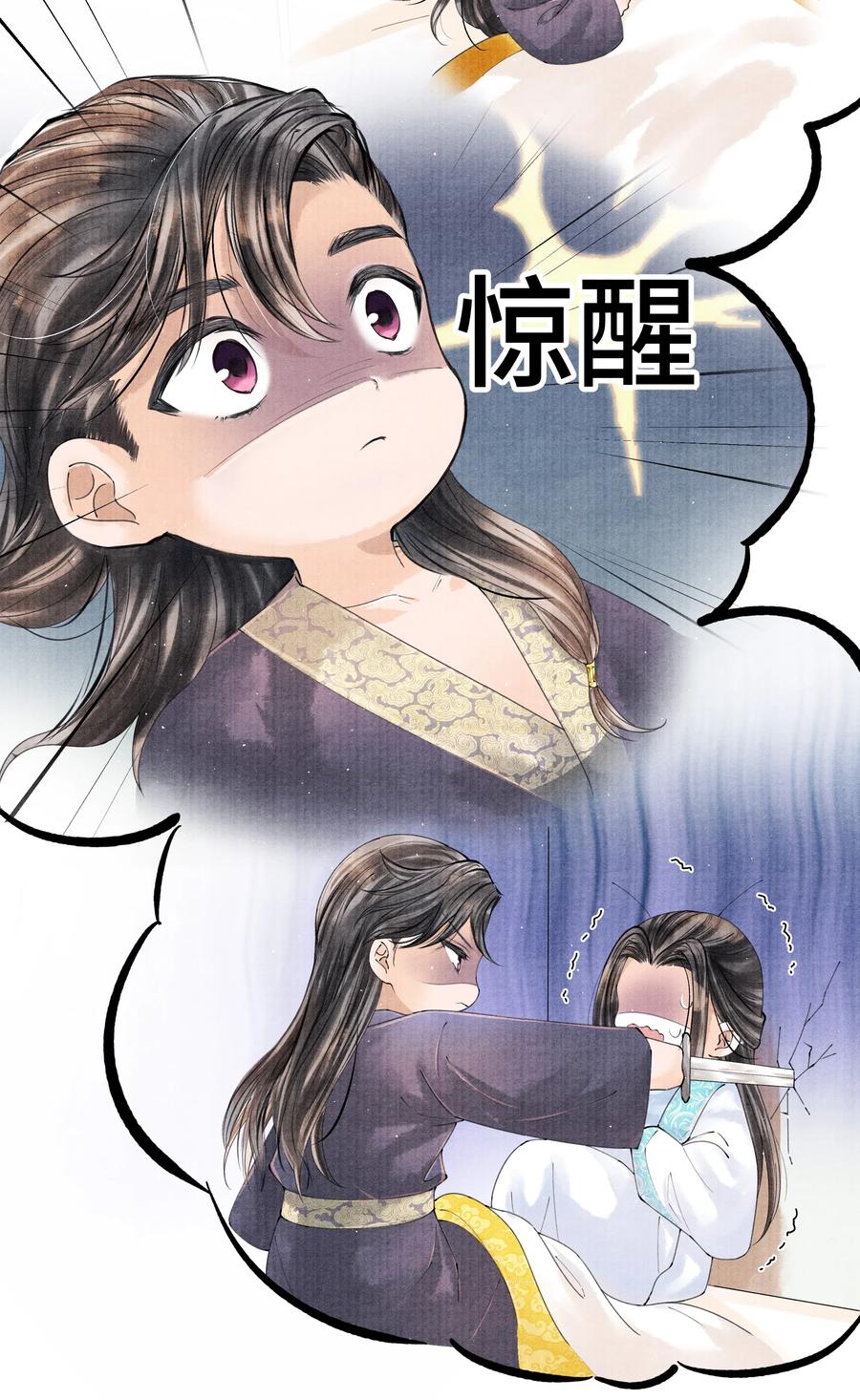 《当年万里觅封侯》033 想要留在京中，竟这么难吗… 第14页