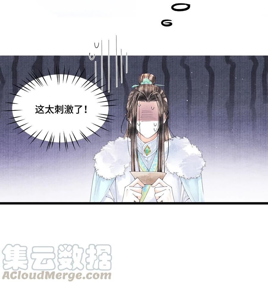 《当年万里觅封侯》033 想要留在京中，竟这么难吗… 第15页