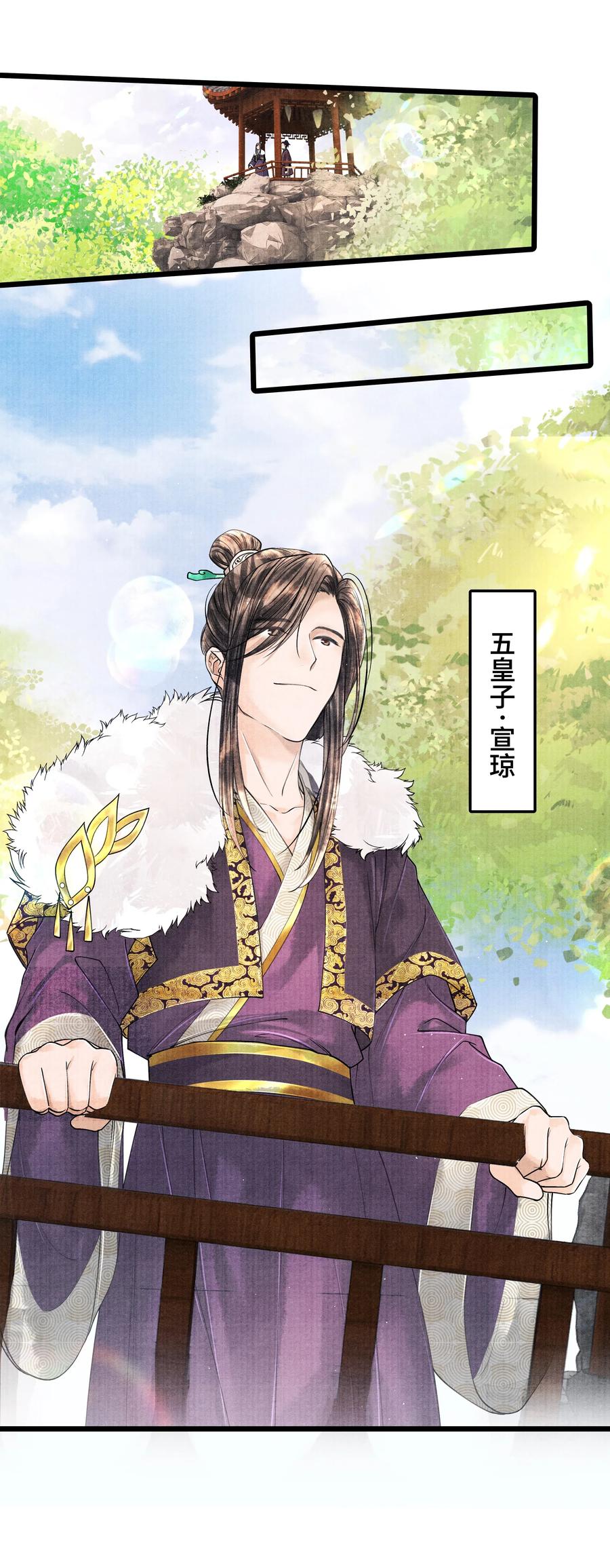 《当年万里觅封侯》033 想要留在京中，竟这么难吗… 第36页