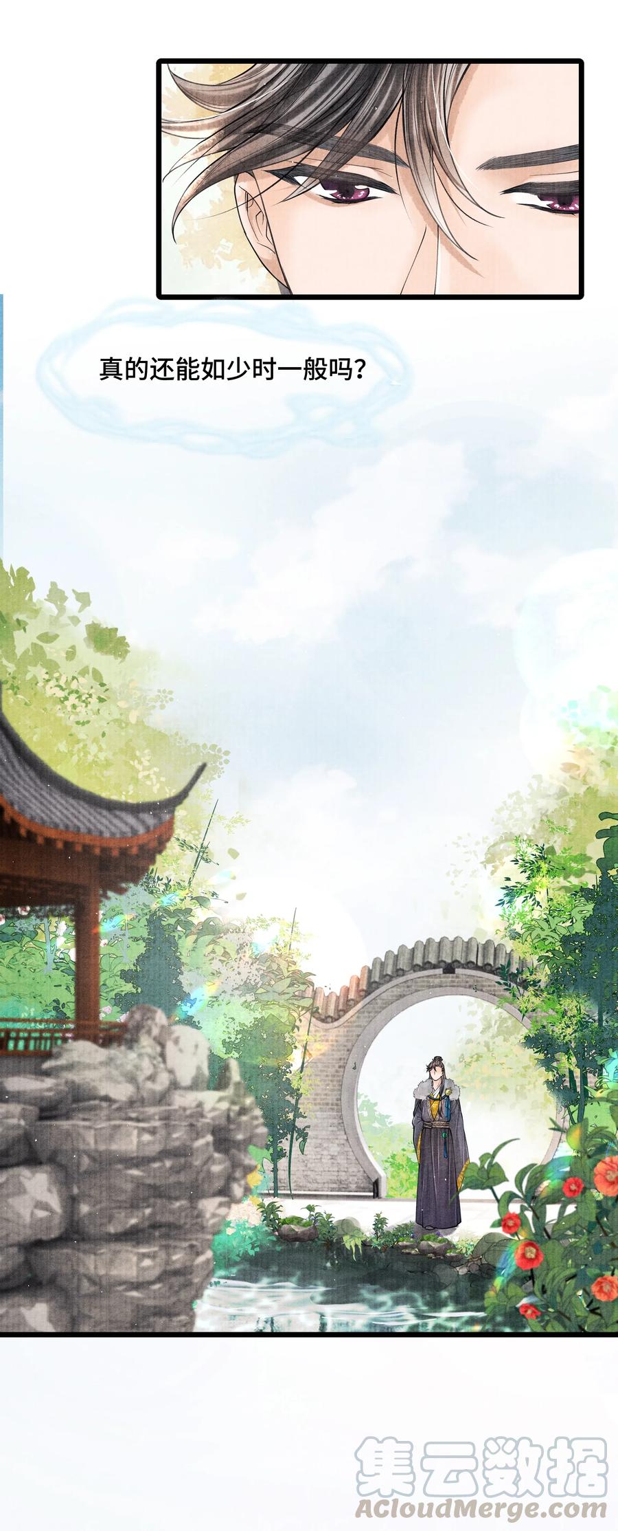 《当年万里觅封侯》033 想要留在京中，竟这么难吗… 第29页