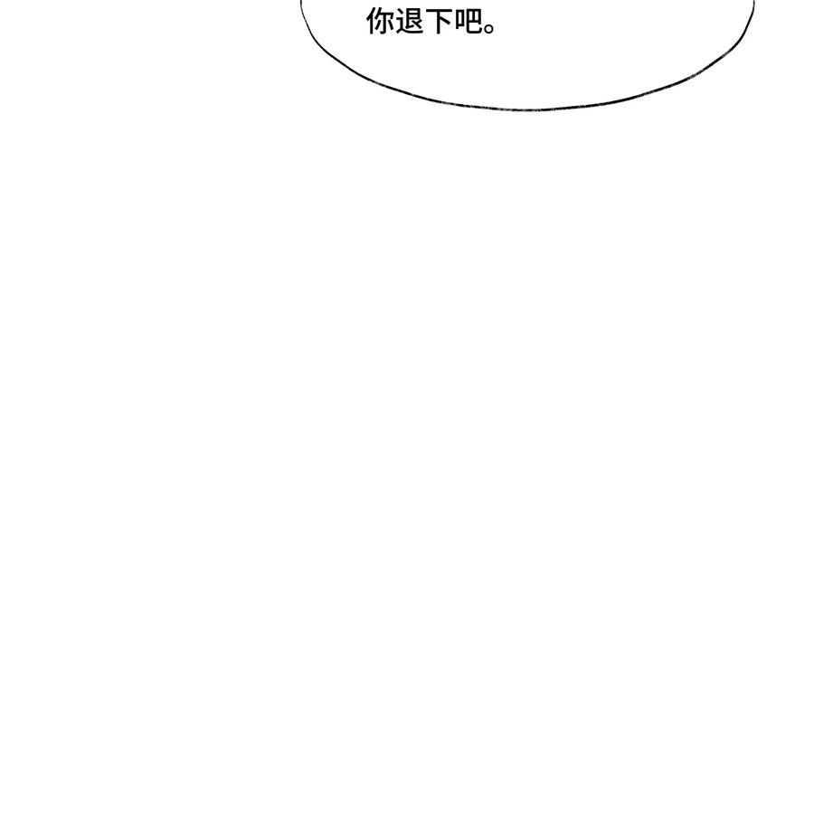 《当年万里觅封侯》033 想要留在京中，竟这么难吗… 第26页