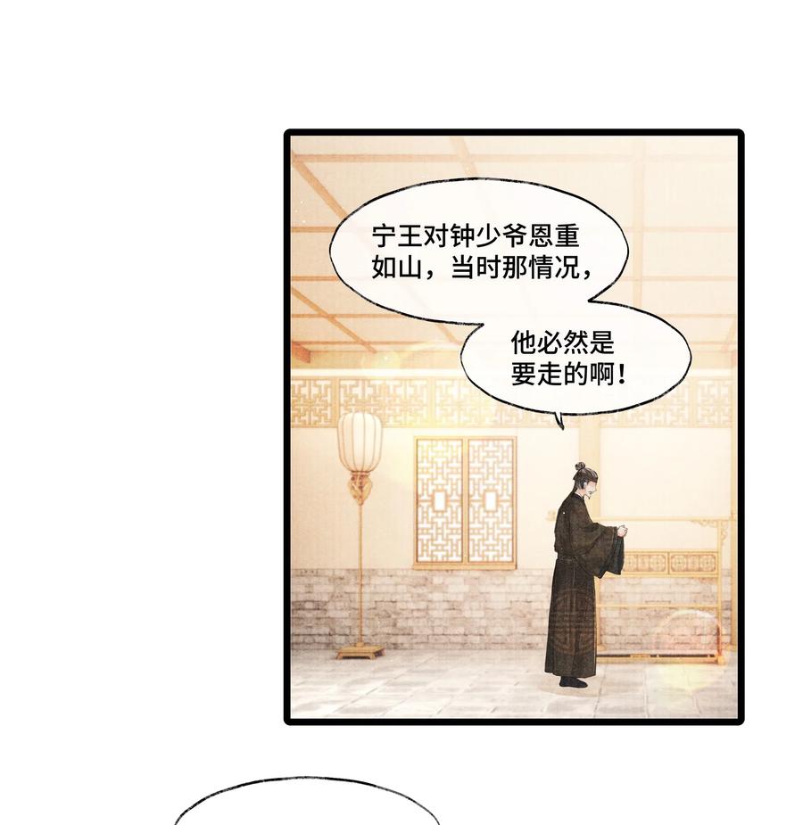 《当年万里觅封侯》033 想要留在京中，竟这么难吗… 第2页