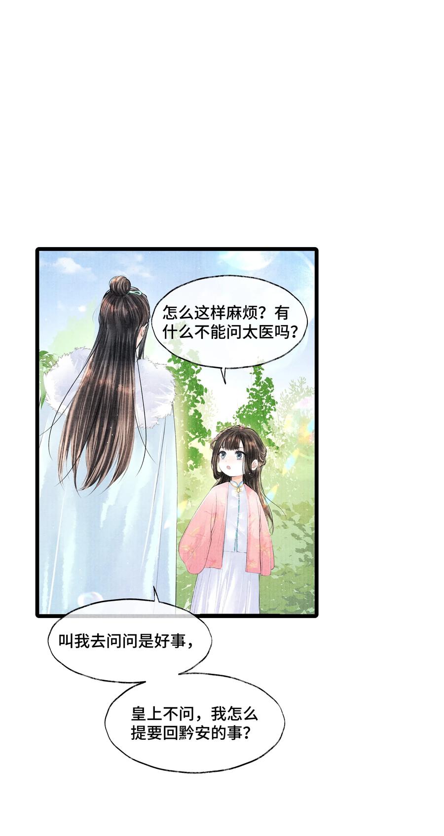 《当年万里觅封侯》033 想要留在京中，竟这么难吗… 第18页