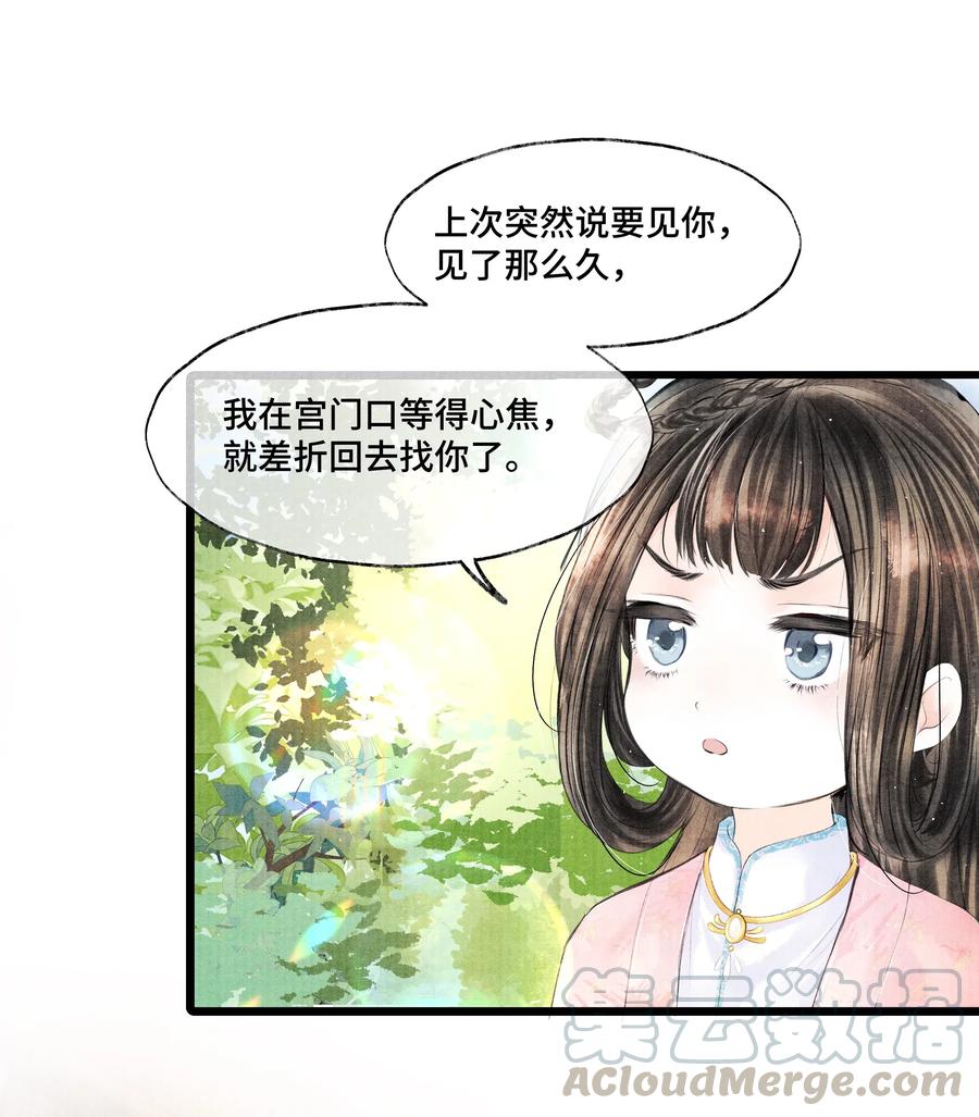 《当年万里觅封侯》033 想要留在京中，竟这么难吗… 第19页