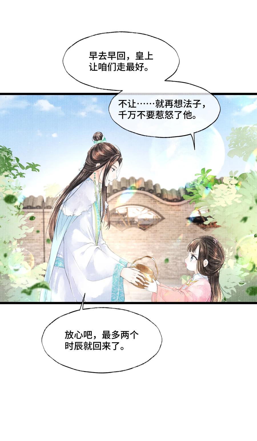 《当年万里觅封侯》033 想要留在京中，竟这么难吗… 第22页