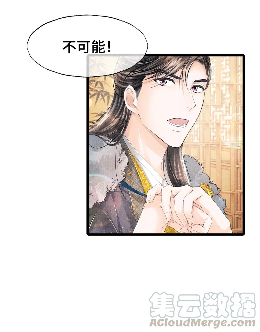 《当年万里觅封侯》033 想要留在京中，竟这么难吗… 第5页