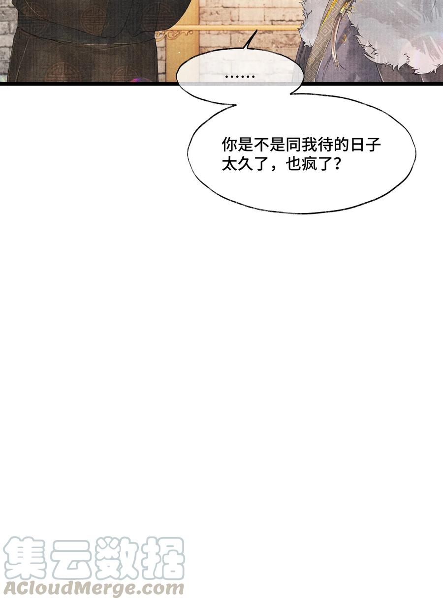 《当年万里觅封侯》033 想要留在京中，竟这么难吗… 第7页