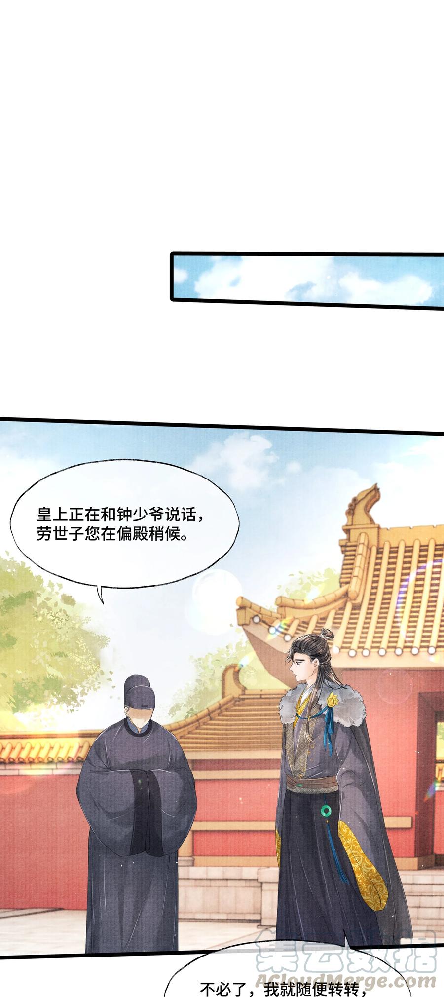 《当年万里觅封侯》033 想要留在京中，竟这么难吗… 第25页