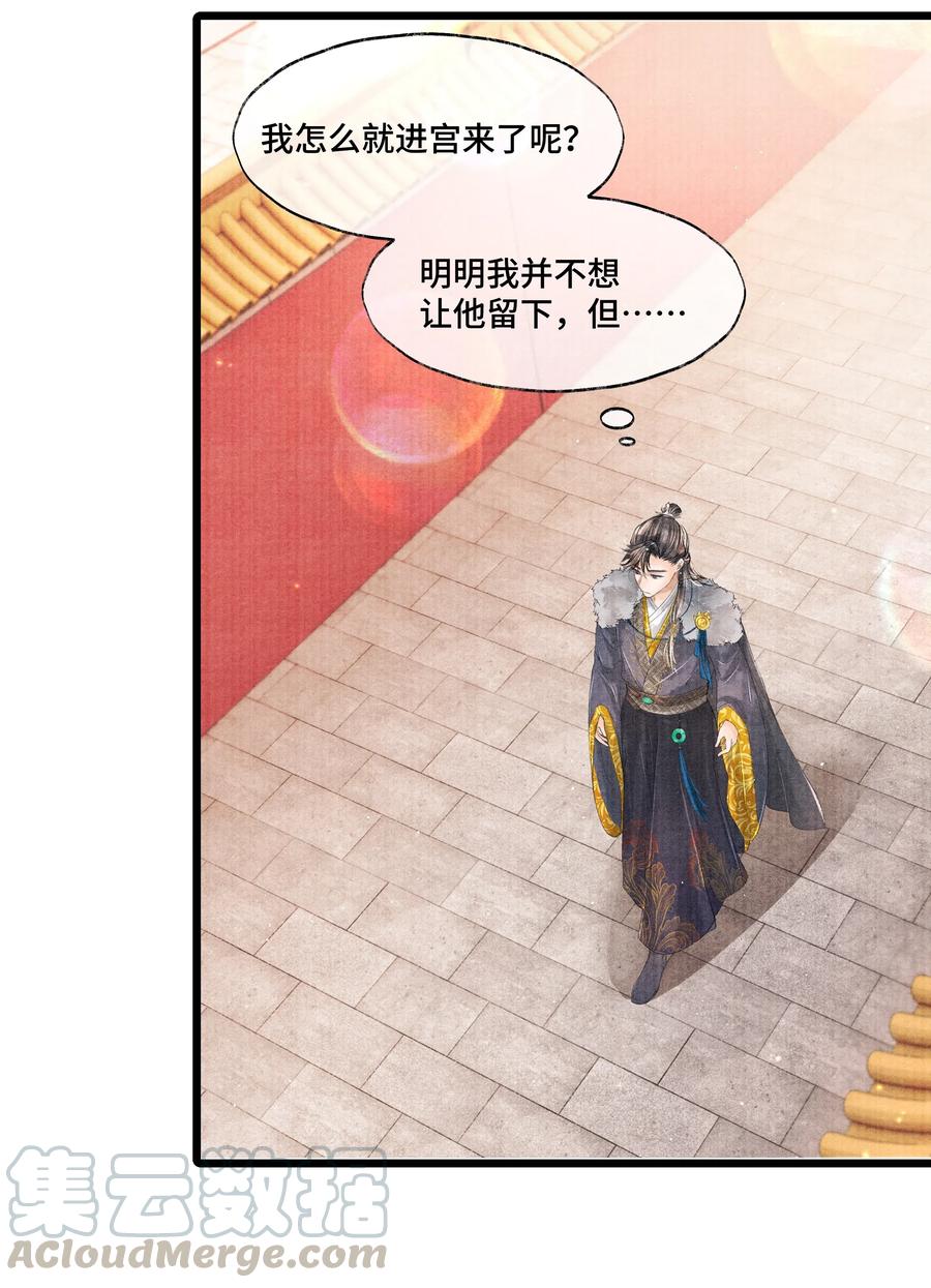 《当年万里觅封侯》033 想要留在京中，竟这么难吗… 第27页
