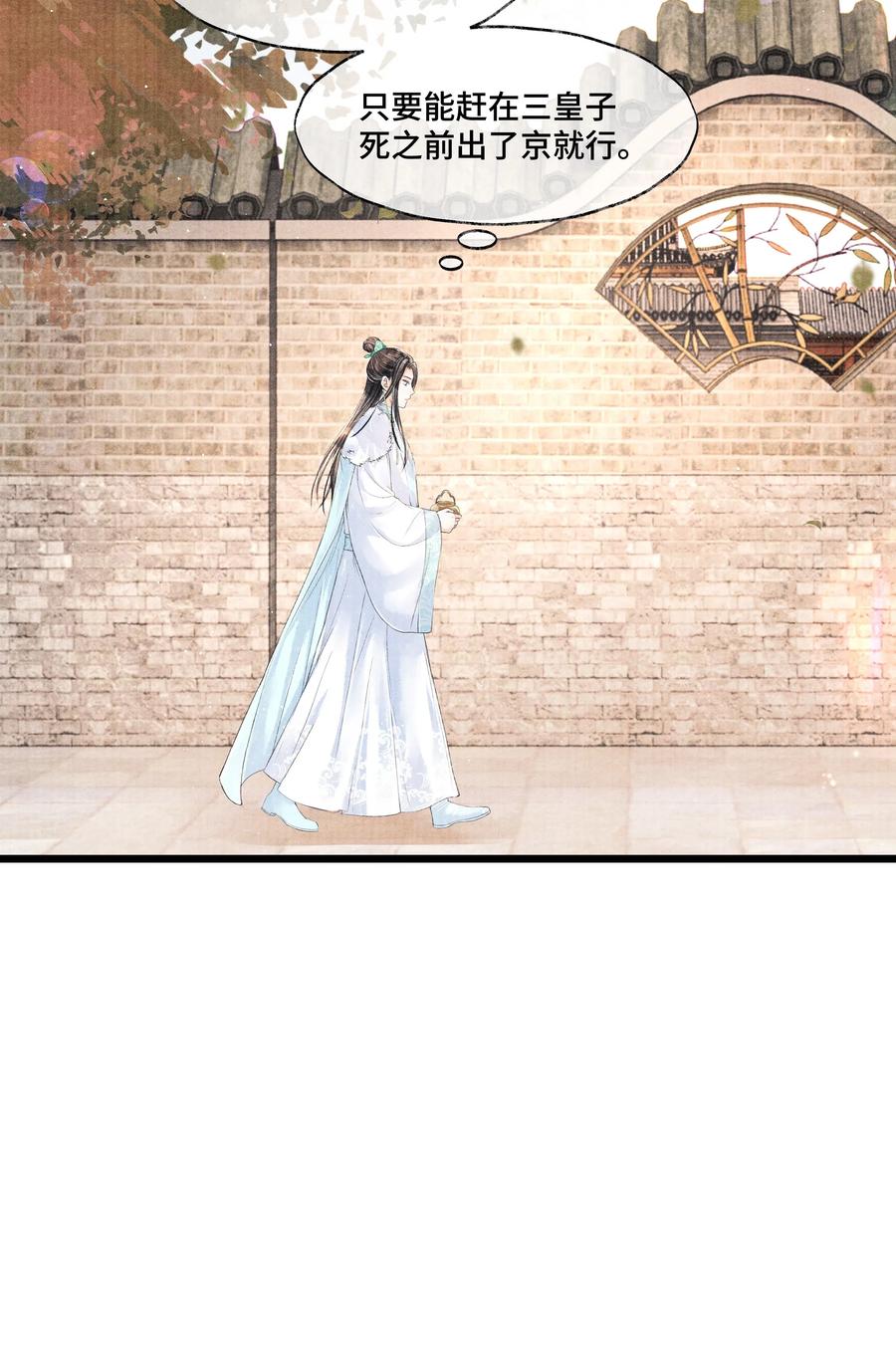 《当年万里觅封侯》033 想要留在京中，竟这么难吗… 第24页