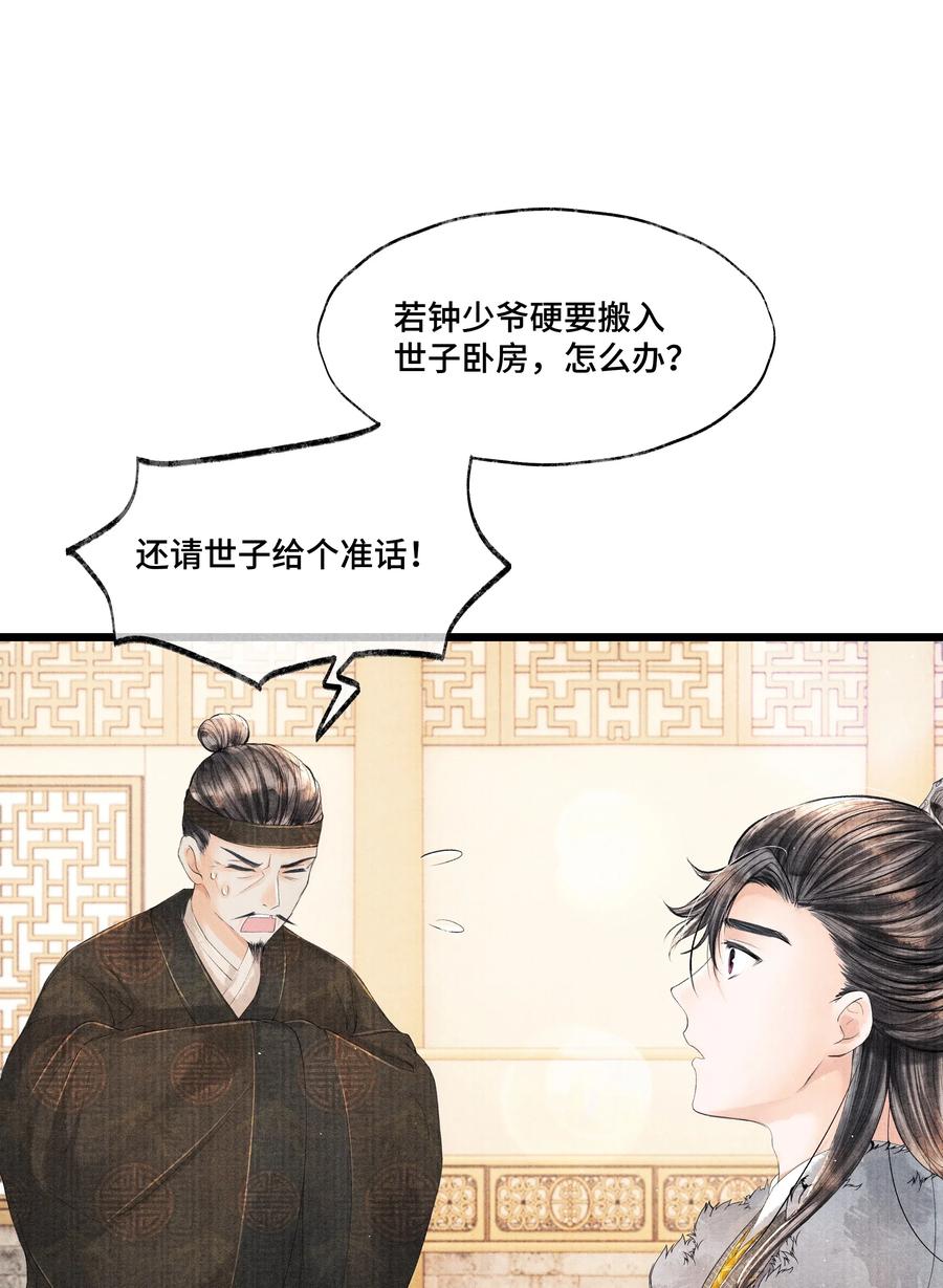 《当年万里觅封侯》033 想要留在京中，竟这么难吗… 第6页