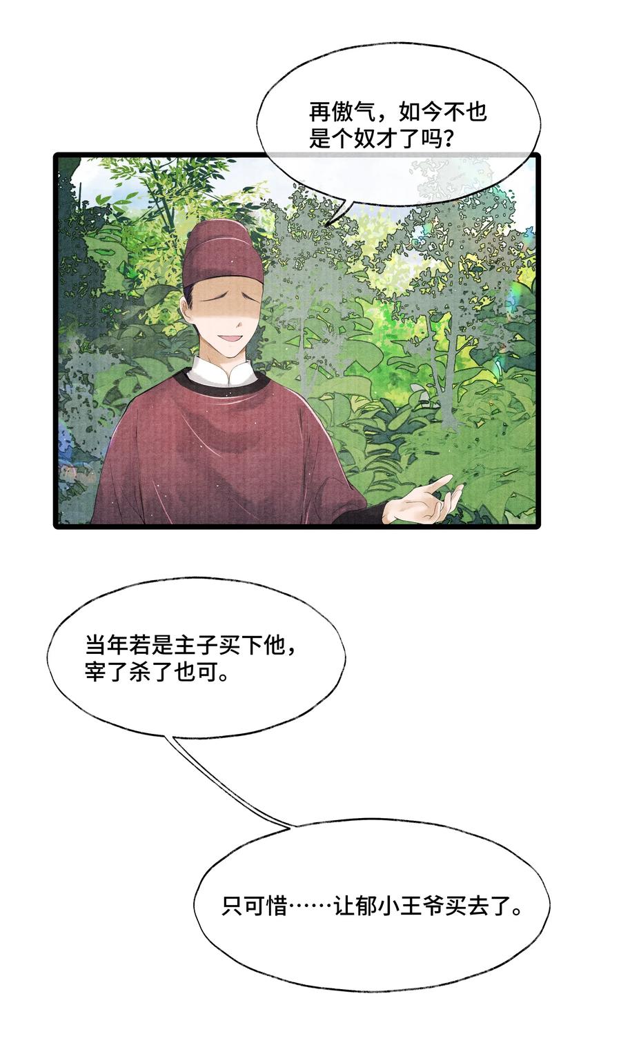 《当年万里觅封侯》033 想要留在京中，竟这么难吗… 第40页