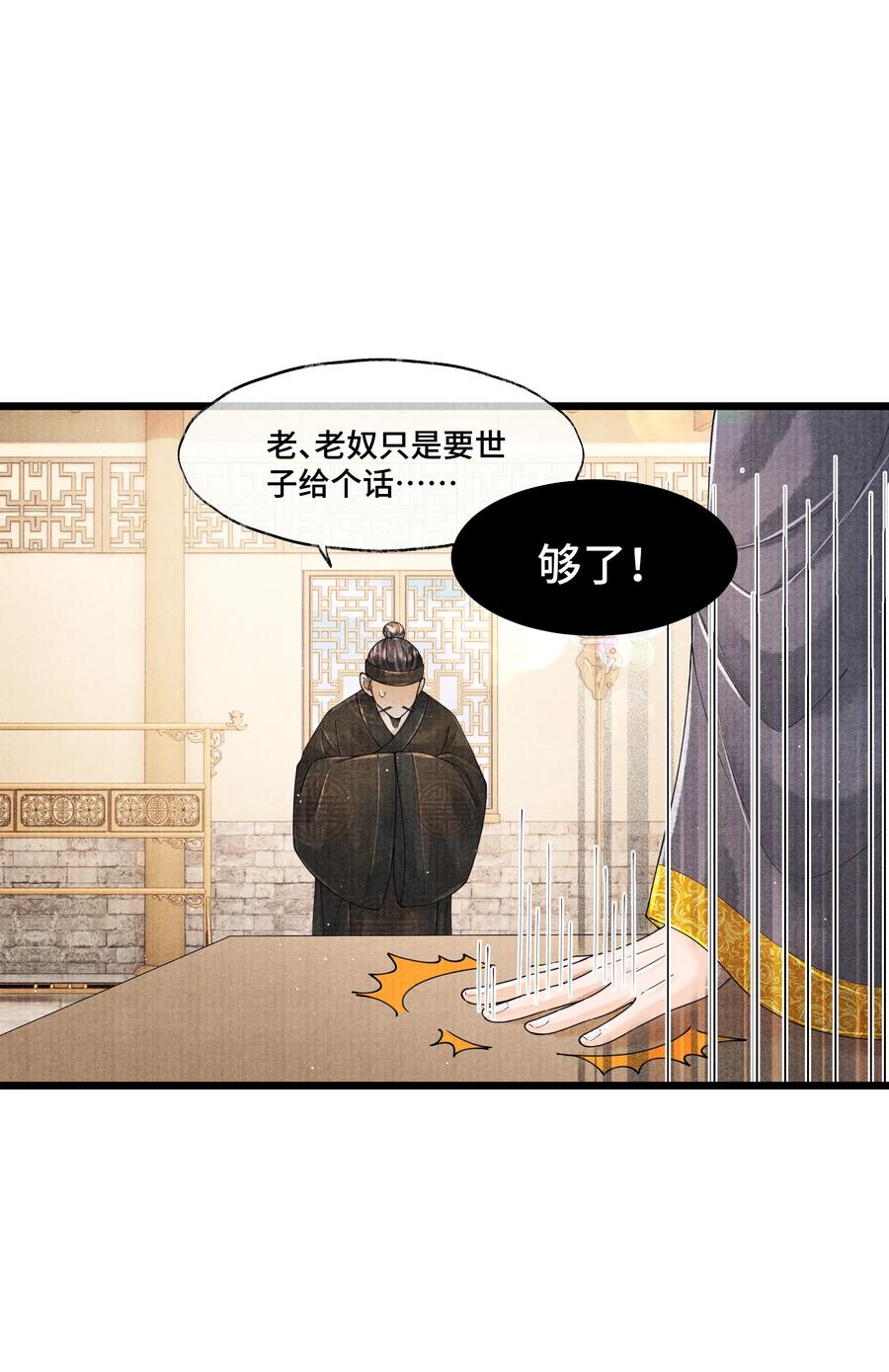 《当年万里觅封侯》033 想要留在京中，竟这么难吗… 第8页