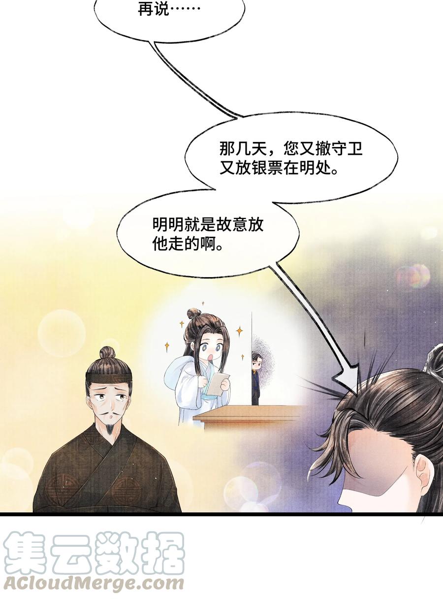 《当年万里觅封侯》033 想要留在京中，竟这么难吗… 第3页