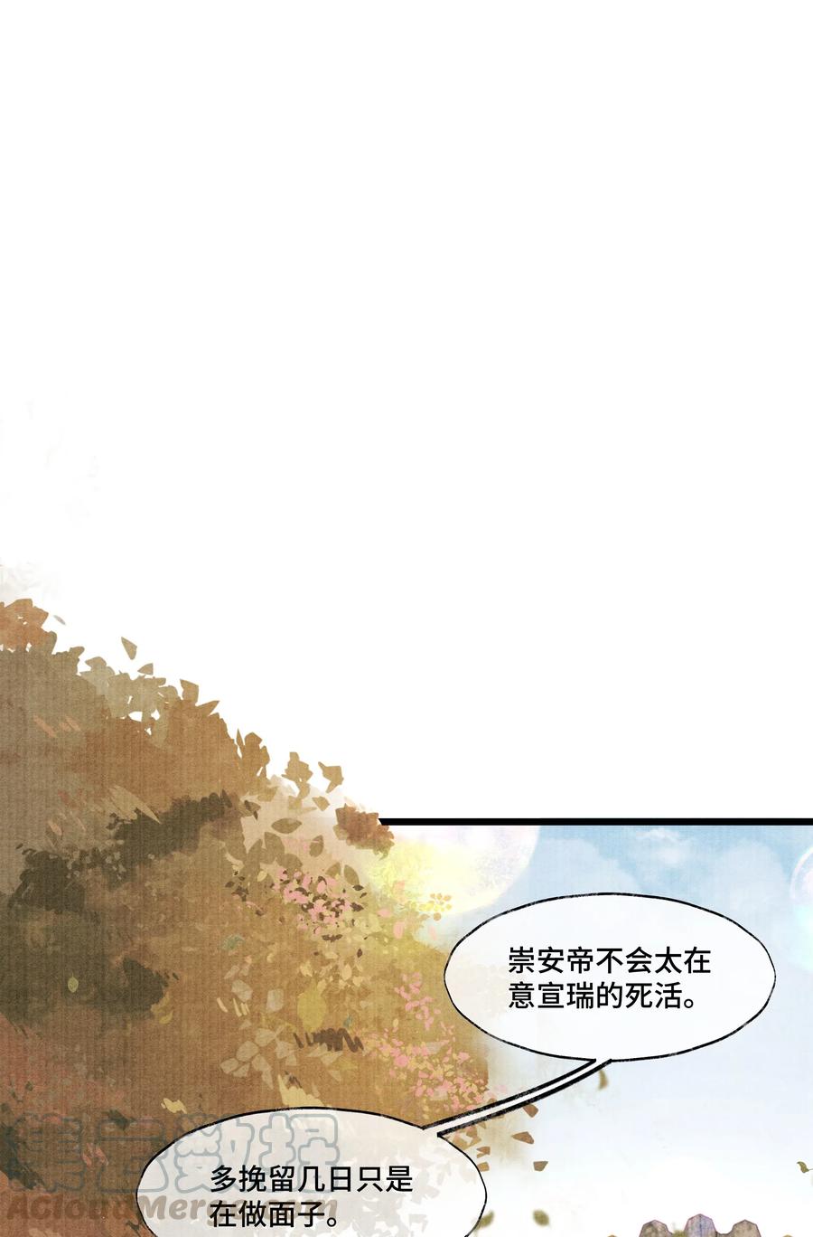 《当年万里觅封侯》033 想要留在京中，竟这么难吗… 第23页