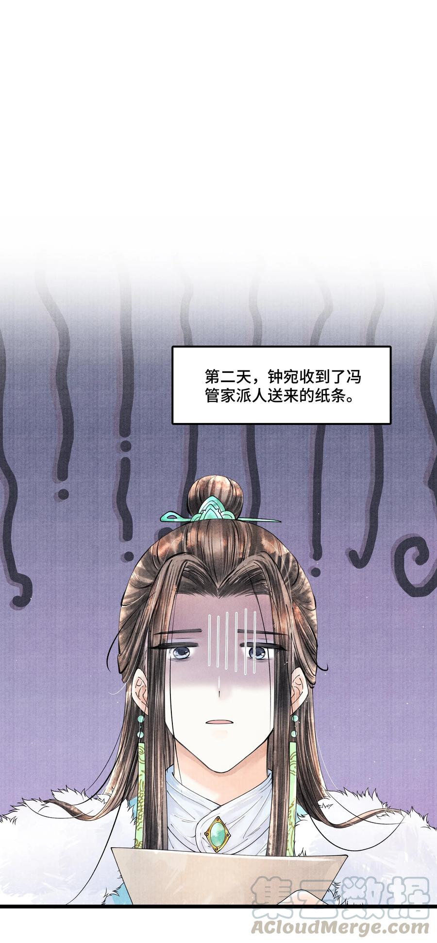 《当年万里觅封侯》033 想要留在京中，竟这么难吗… 第11页