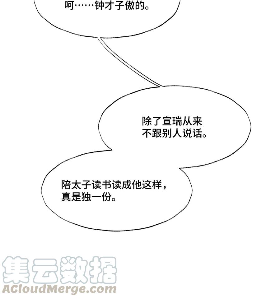 《当年万里觅封侯》033 想要留在京中，竟这么难吗… 第39页