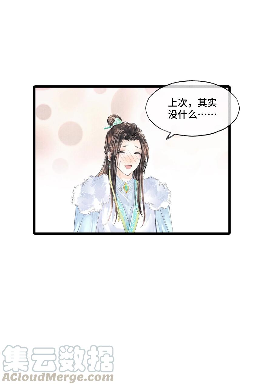 《当年万里觅封侯》033 想要留在京中，竟这么难吗… 第21页