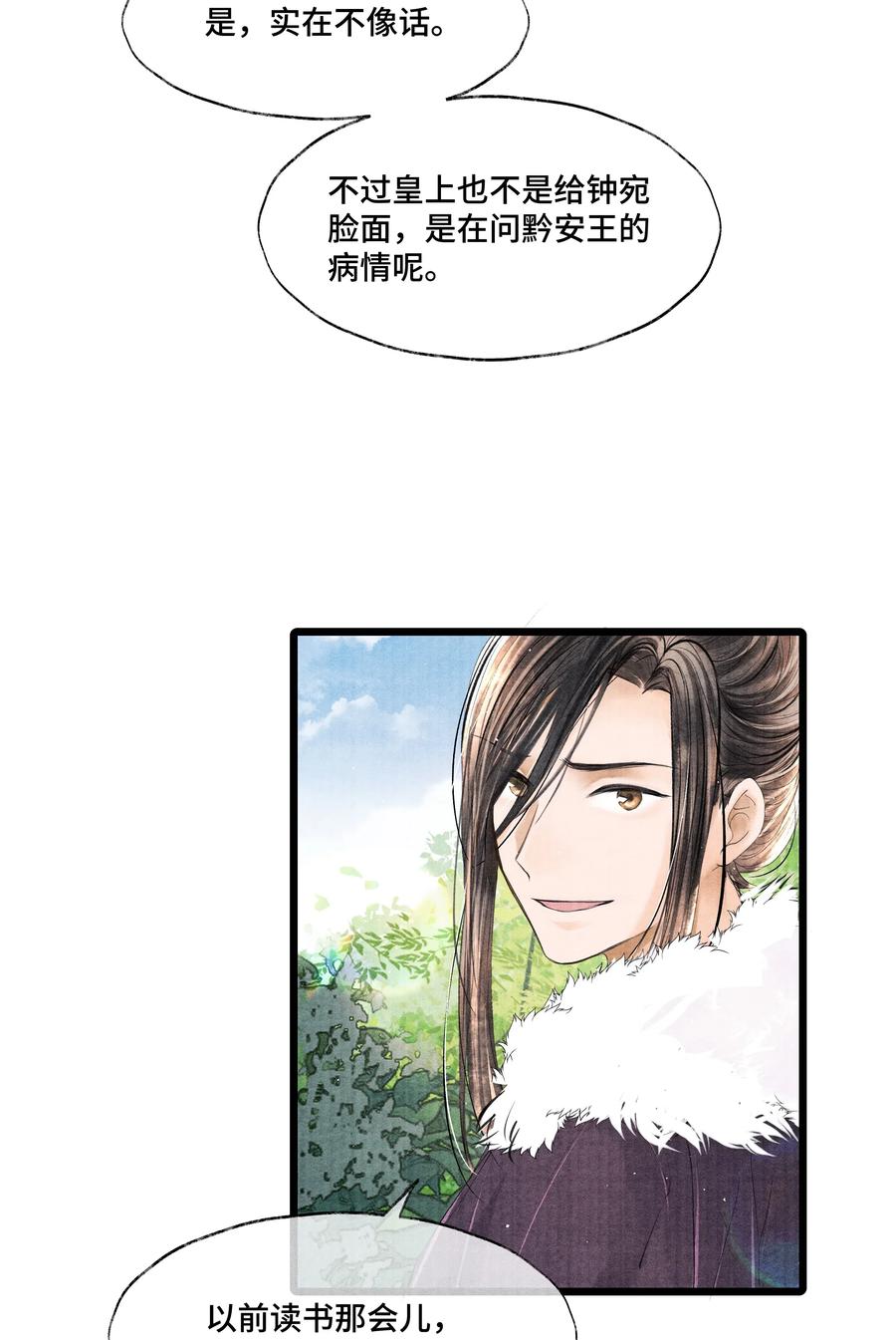 《当年万里觅封侯》033 想要留在京中，竟这么难吗… 第38页