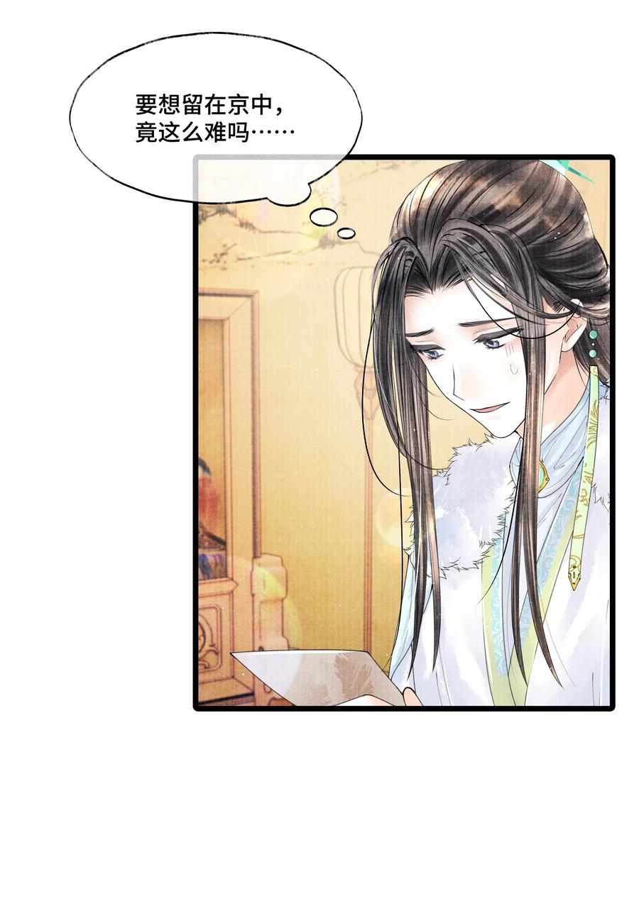 《当年万里觅封侯》033 想要留在京中，竟这么难吗… 第16页