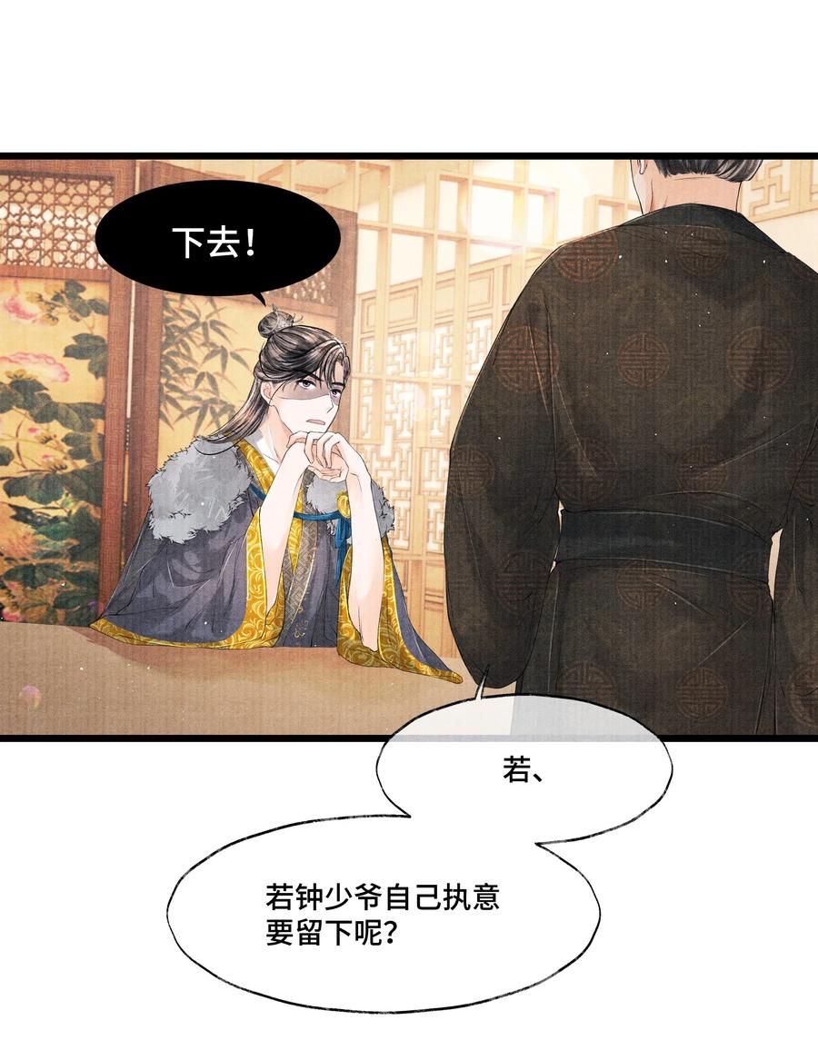 《当年万里觅封侯》033 想要留在京中，竟这么难吗… 第4页