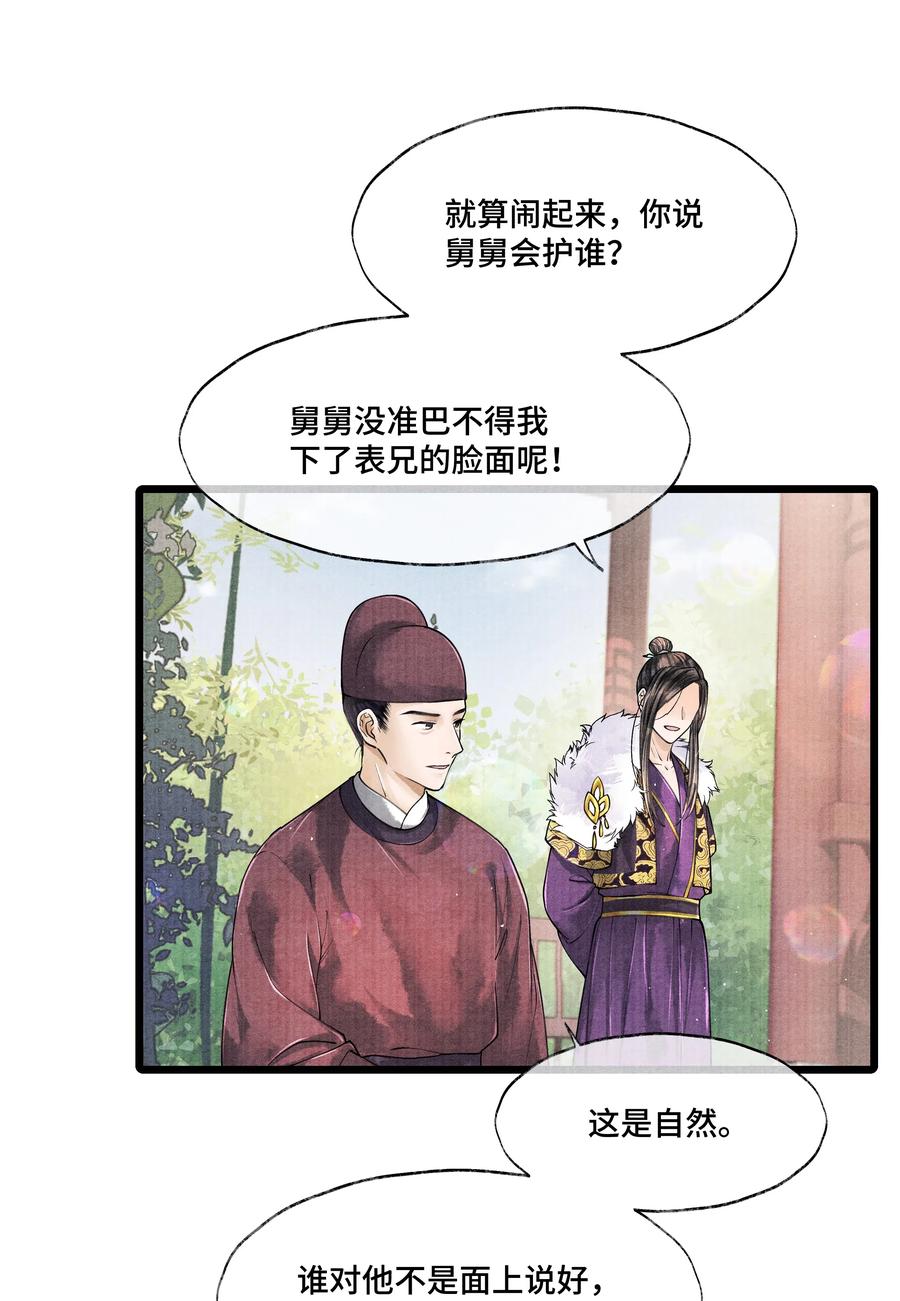 《当年万里觅封侯》034 要死你自己你先死！ 第10页