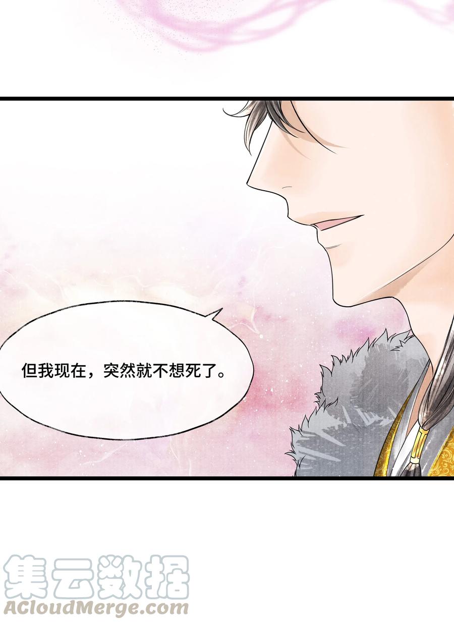 《当年万里觅封侯》034 要死你自己你先死！ 第31页