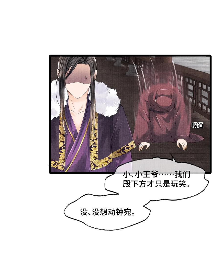 《当年万里觅封侯》034 要死你自己你先死！ 第20页