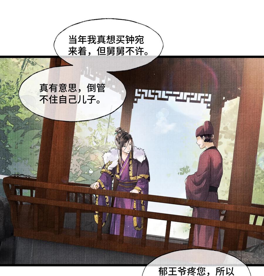 《当年万里觅封侯》034 要死你自己你先死！ 第2页
