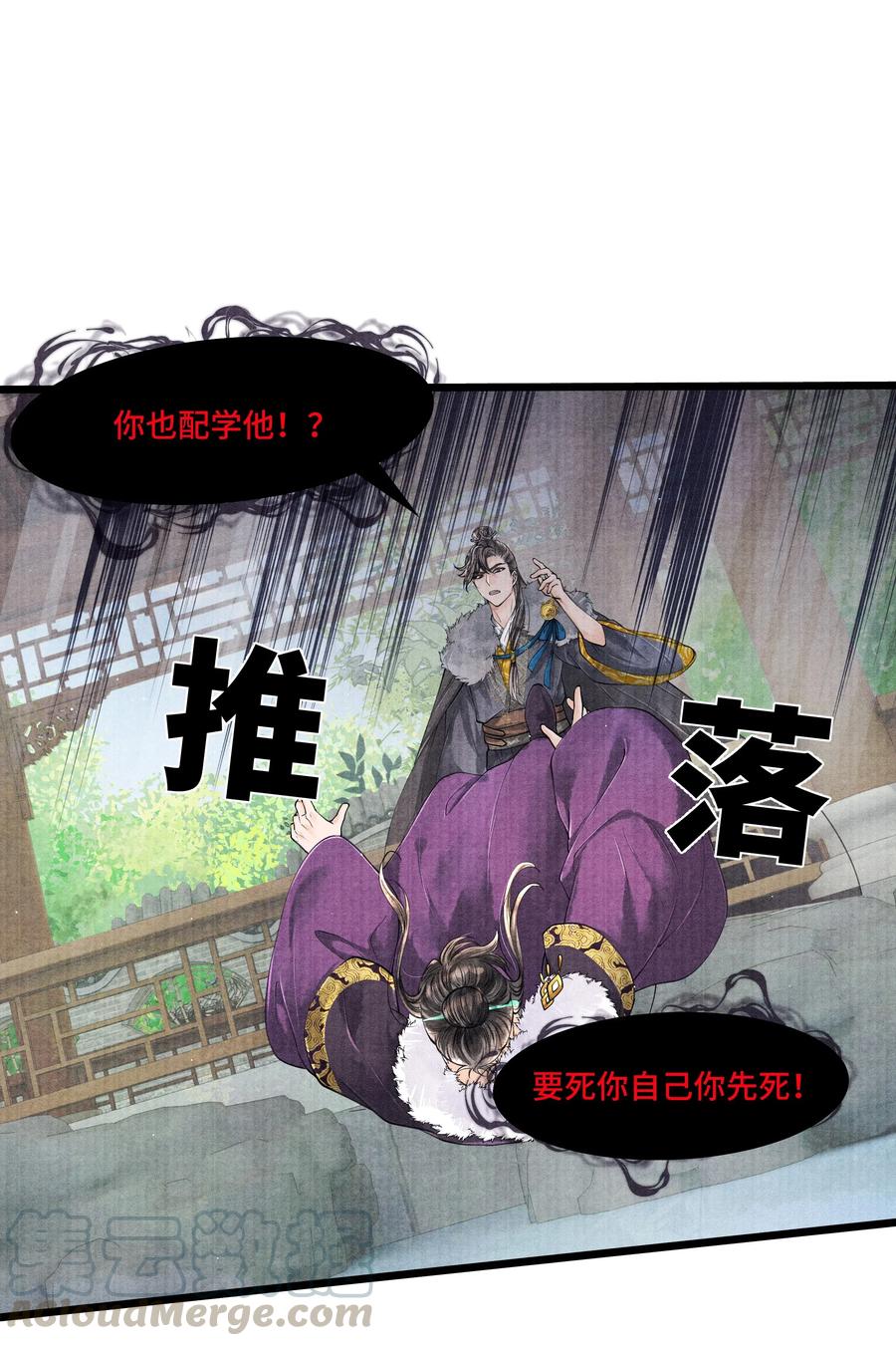 《当年万里觅封侯》034 要死你自己你先死！ 第33页