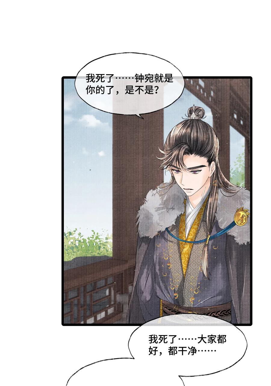 《当年万里觅封侯》034 要死你自己你先死！ 第22页