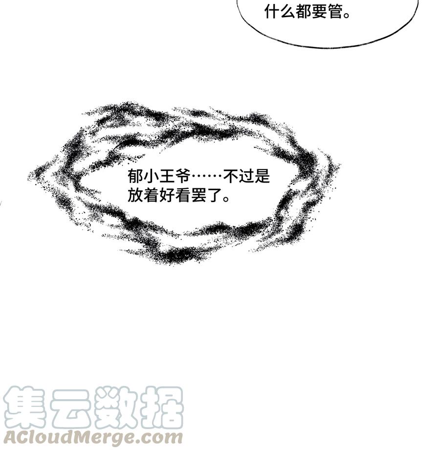 《当年万里觅封侯》034 要死你自己你先死！ 第3页