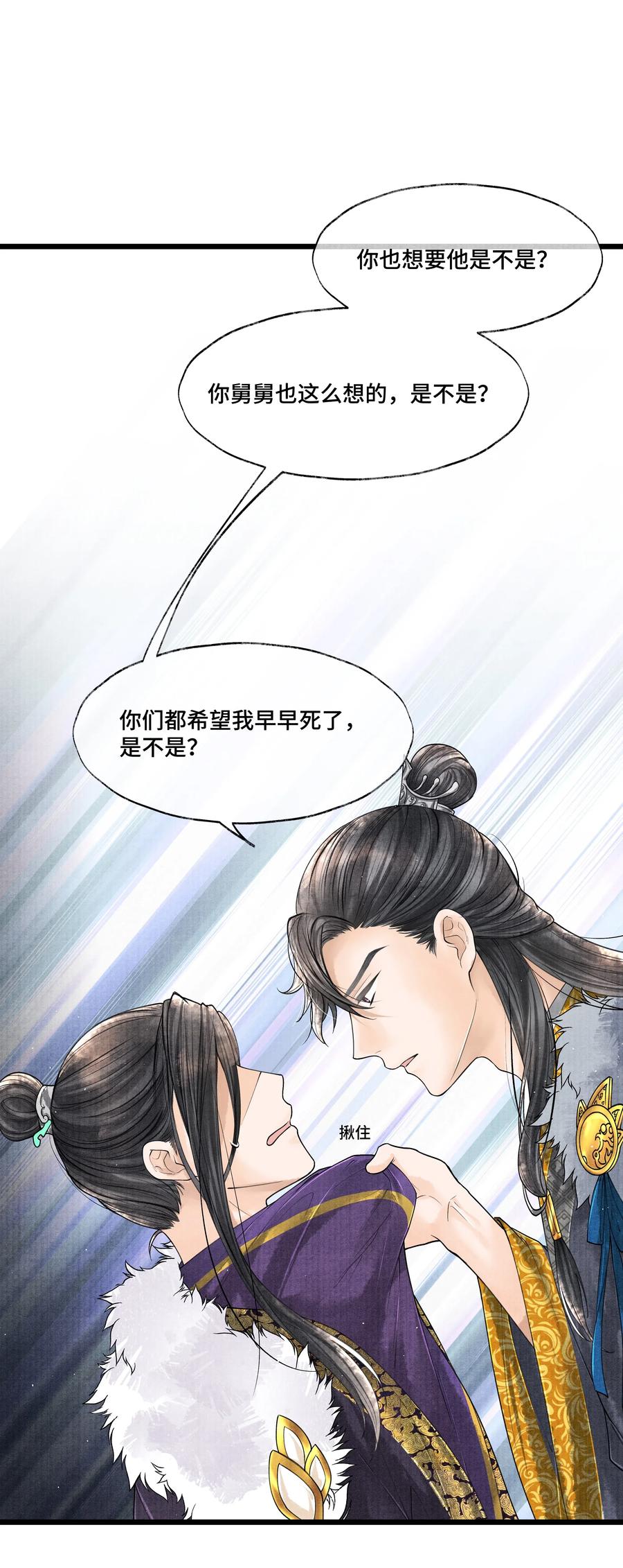 《当年万里觅封侯》034 要死你自己你先死！ 第28页