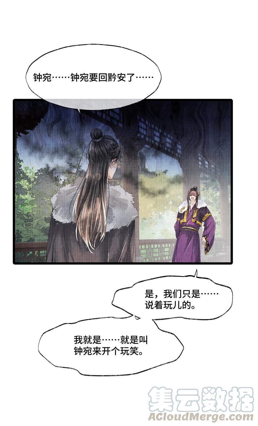 《当年万里觅封侯》034 要死你自己你先死！ 第21页