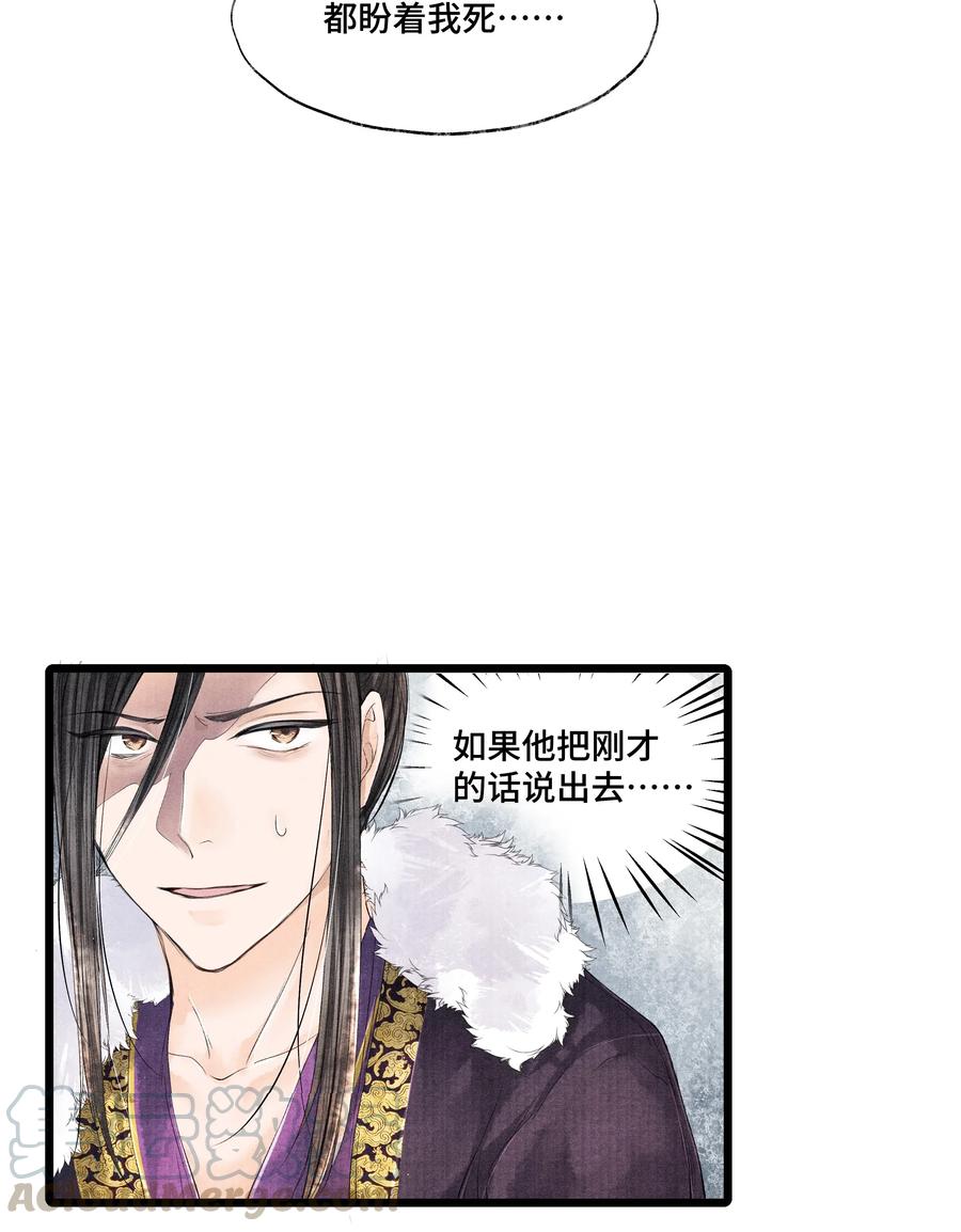 《当年万里觅封侯》034 要死你自己你先死！ 第23页