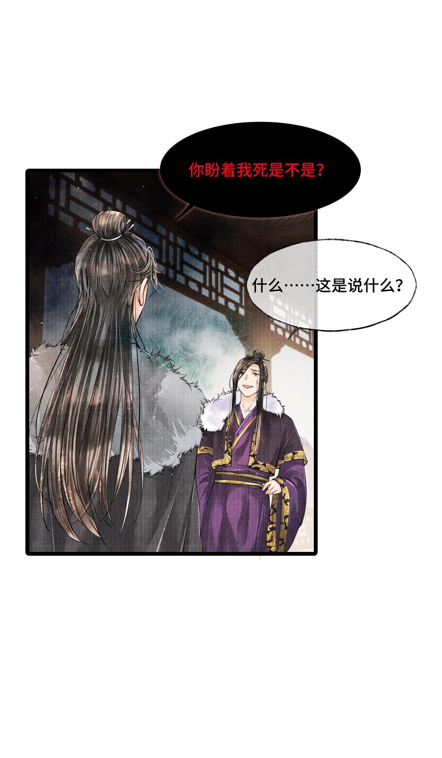 《当年万里觅封侯》034 要死你自己你先死！ 第16页