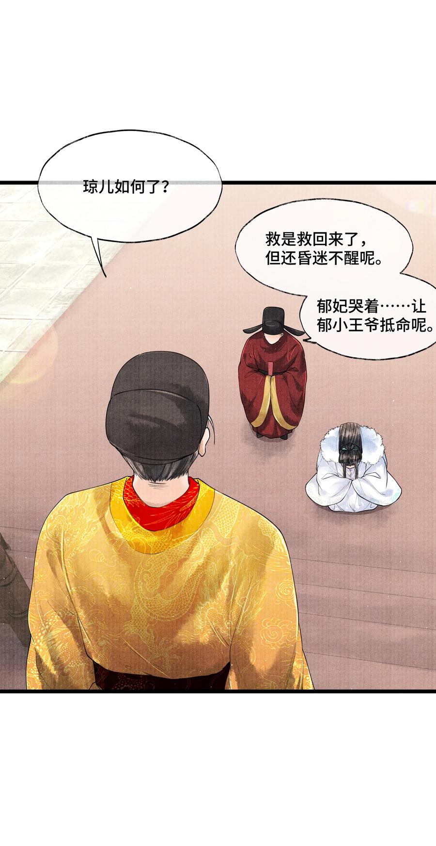 《当年万里觅封侯》035 没想到连一个奴才都敢！ 第14页