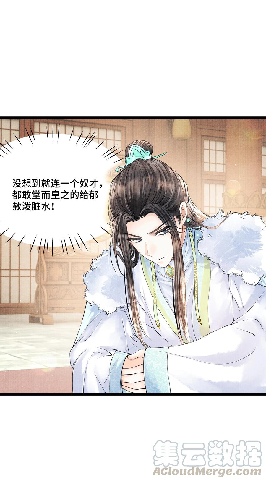 《当年万里觅封侯》035 没想到连一个奴才都敢！ 第23页