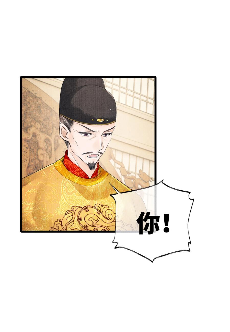 《当年万里觅封侯》035 没想到连一个奴才都敢！ 第30页