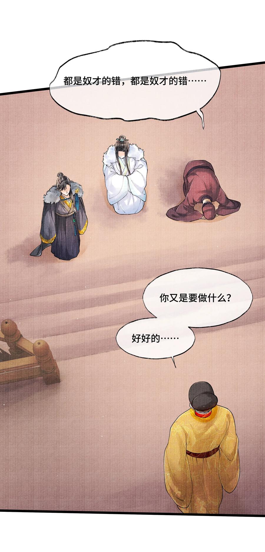 《当年万里觅封侯》035 没想到连一个奴才都敢！ 第28页