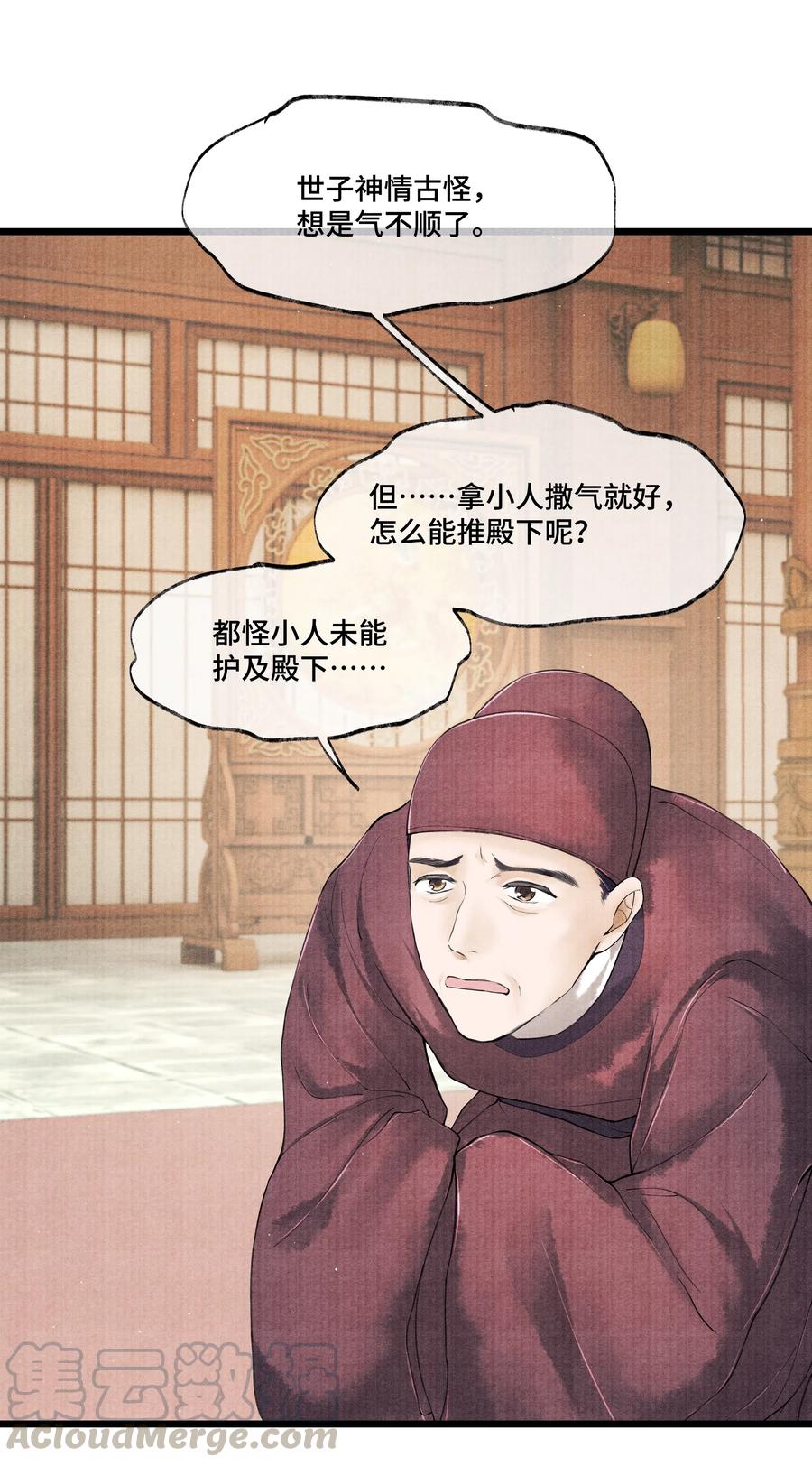 《当年万里觅封侯》035 没想到连一个奴才都敢！ 第9页