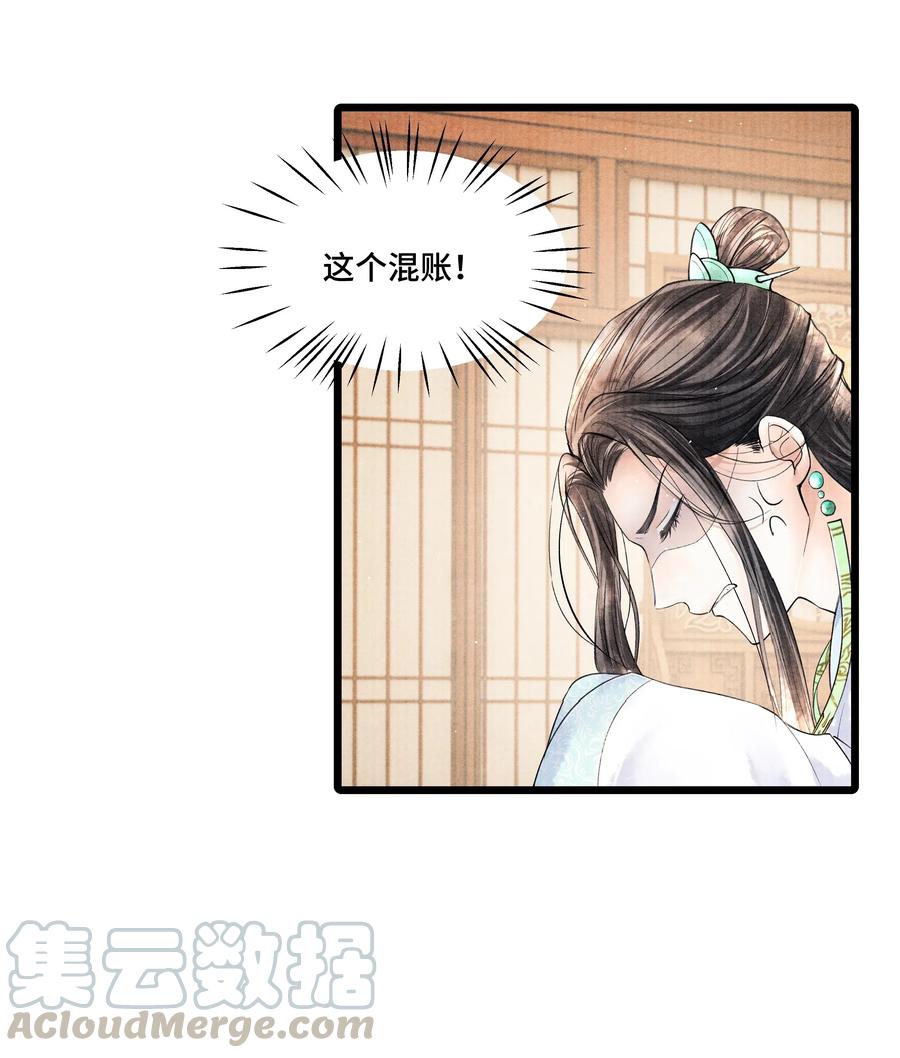 《当年万里觅封侯》035 没想到连一个奴才都敢！ 第31页