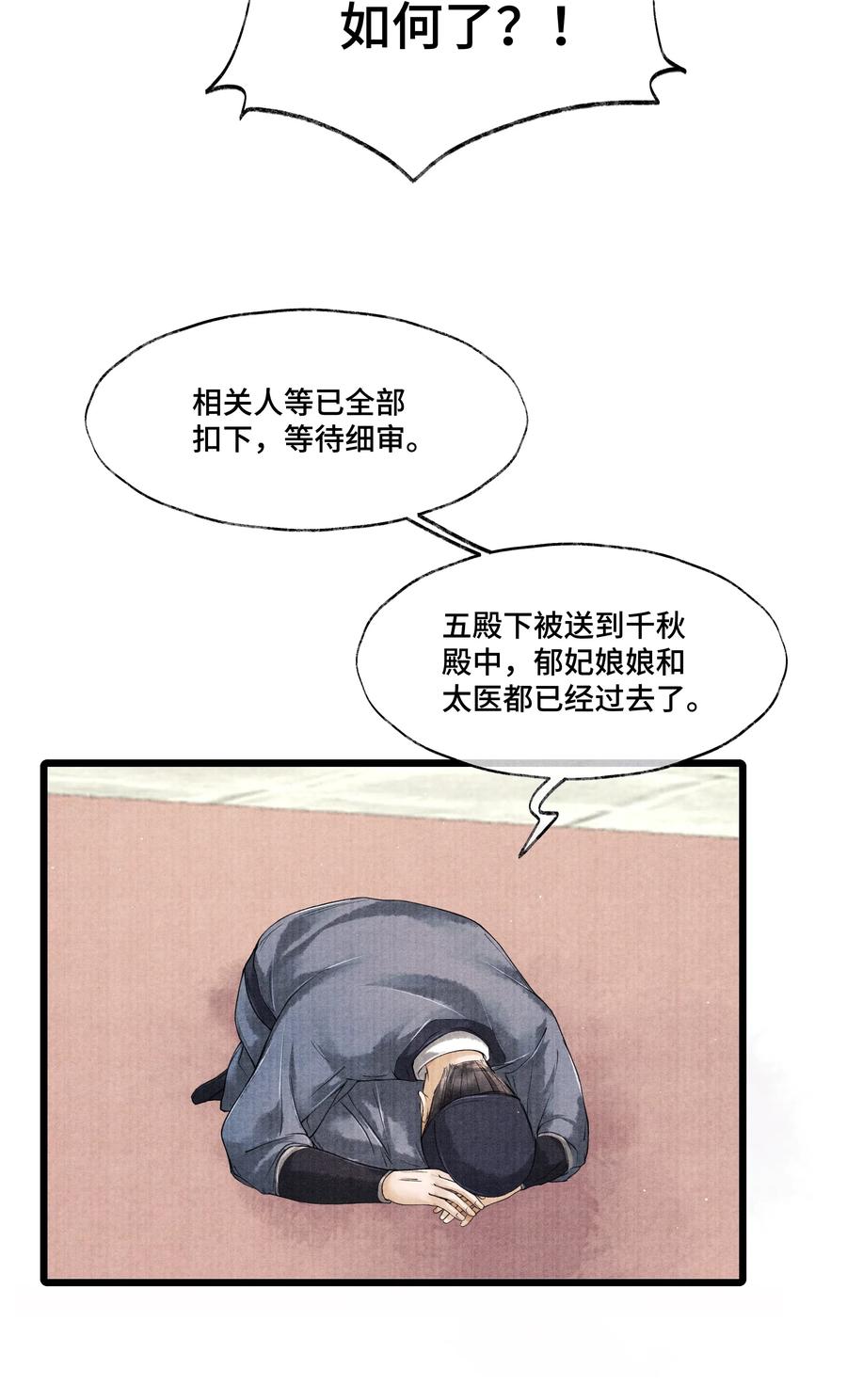 《当年万里觅封侯》035 没想到连一个奴才都敢！ 第4页
