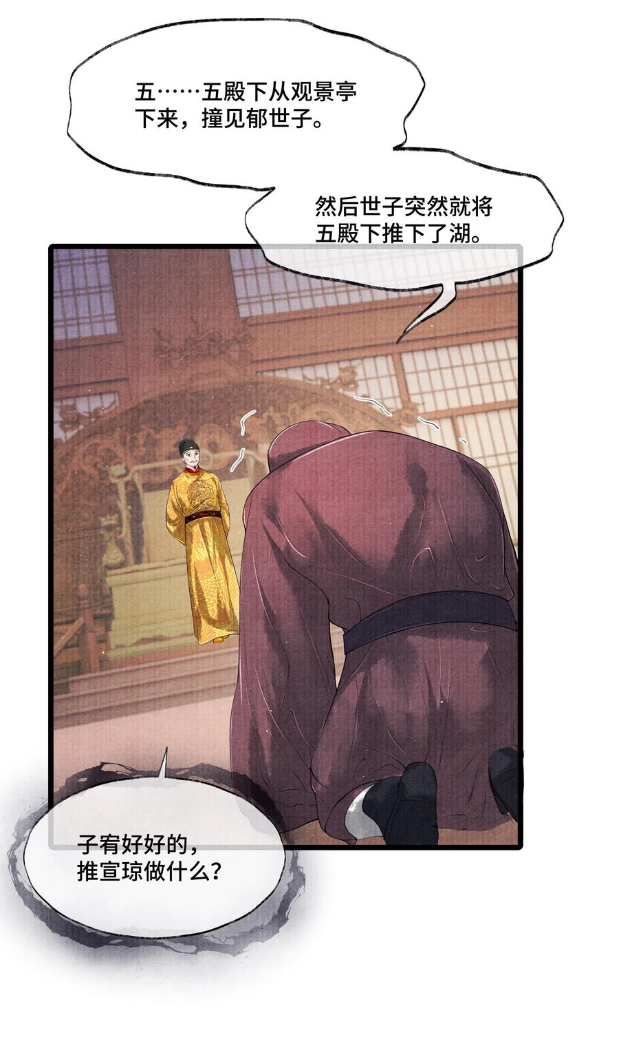 《当年万里觅封侯》035 没想到连一个奴才都敢！ 第8页