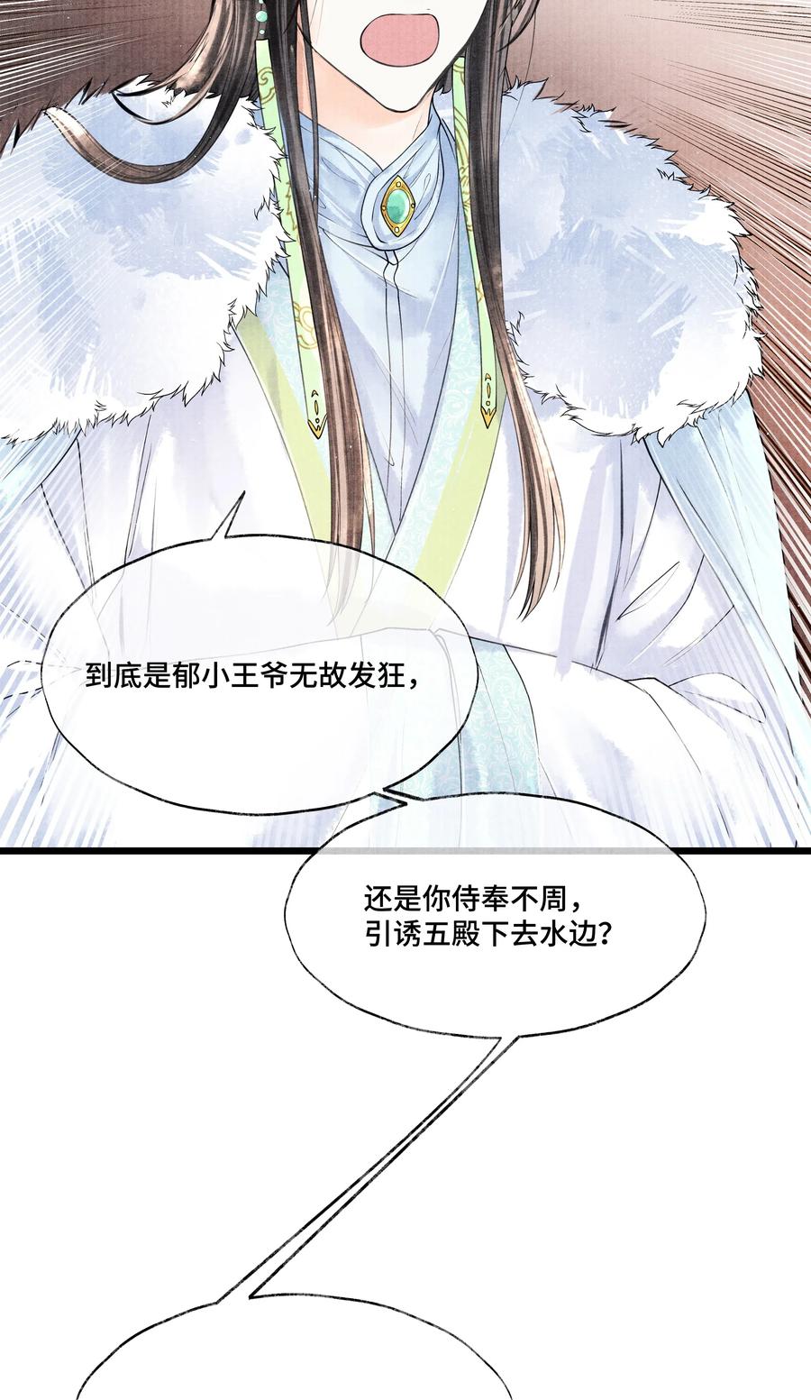 《当年万里觅封侯》035 没想到连一个奴才都敢！ 第12页