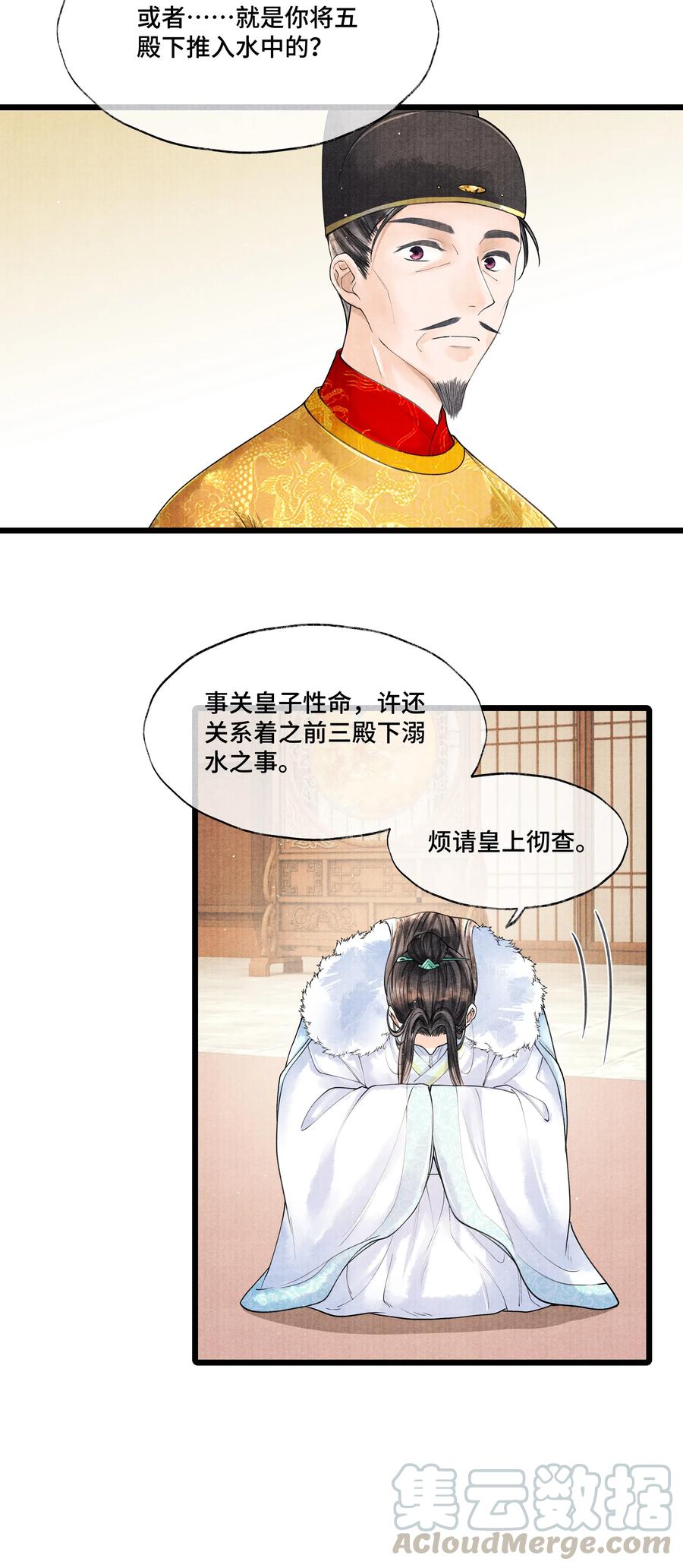 《当年万里觅封侯》035 没想到连一个奴才都敢！ 第13页