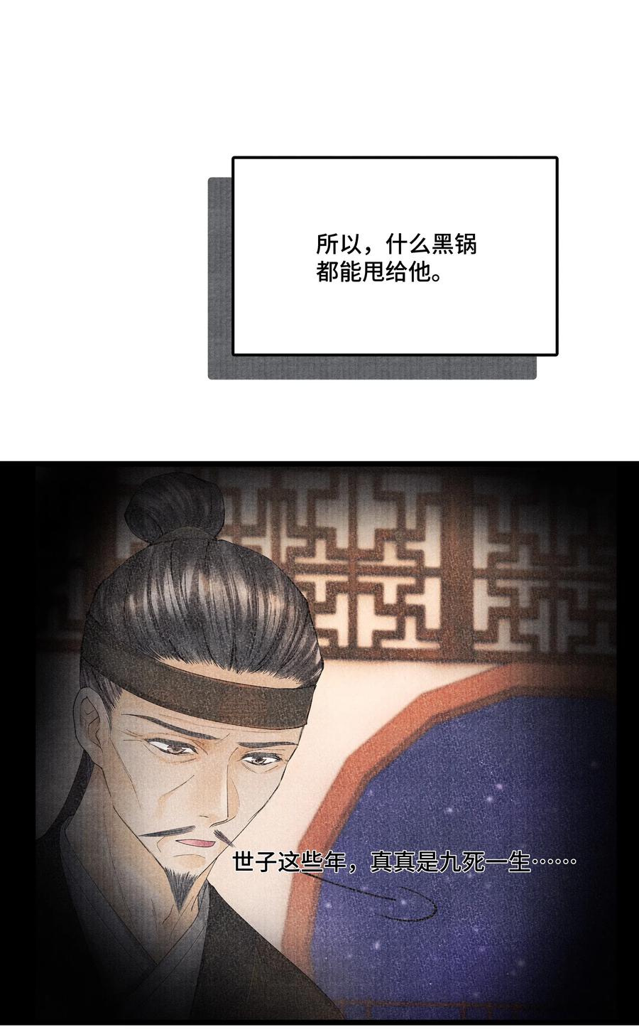 《当年万里觅封侯》035 没想到连一个奴才都敢！ 第20页