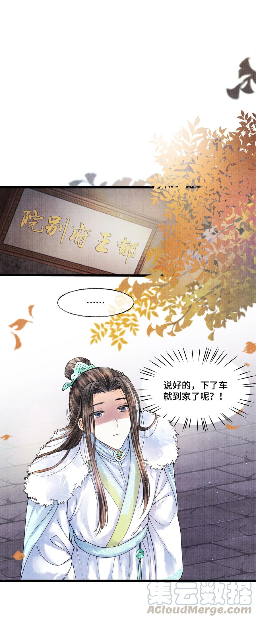 《当年万里觅封侯》036 说好的，下了车就到家了呢？！ 第19页